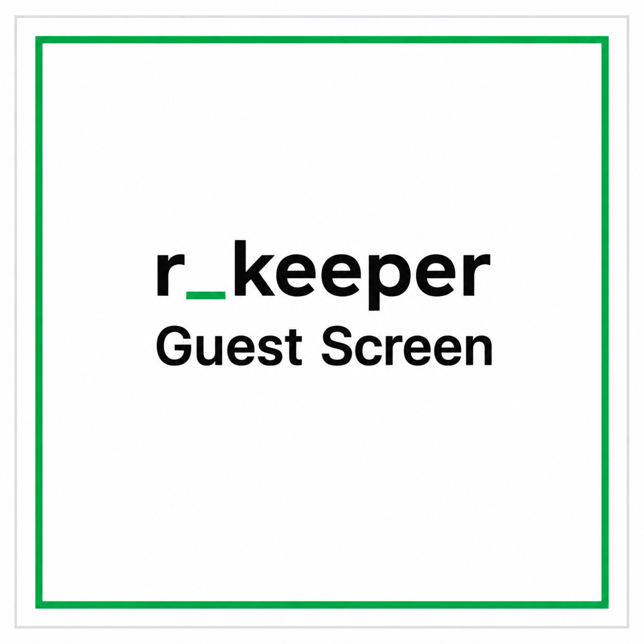 r_keeper модуль Guest Screen 12 мес ПО