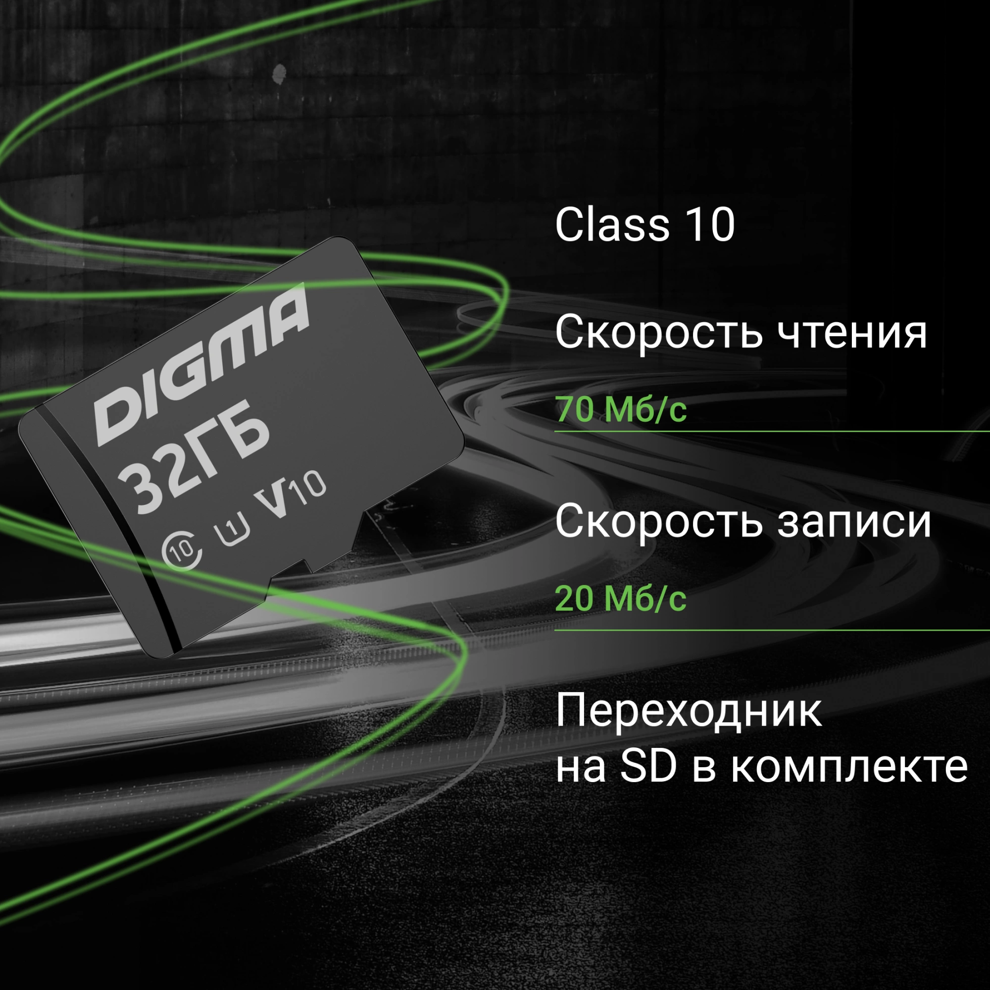 Флеш карта microSDHC 32GB Digma CARD10 V10 + adapter
