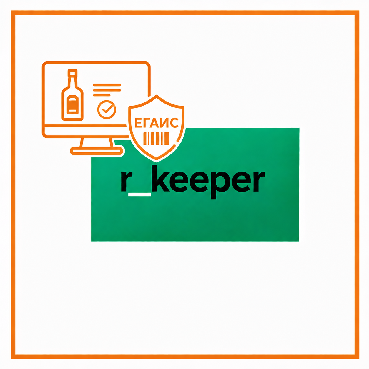 r_keeper модуль EgaisForPos API для внешних систем V7_12мес. ПО