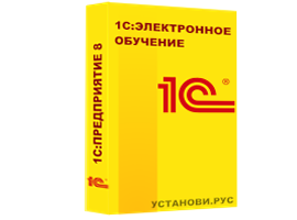 «1С:Электронное обучение. Веб-кабинет преподавателя и студента. Электронная поставка»